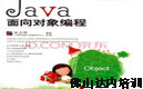 【佛山达内IT培训】java编程中的这编程知识你知道多少?
