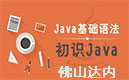 【佛山达内IT培训】JSP中四大隐含对象你知道吗?