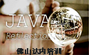 看看Java大师是如何运用jsp操作?【佛山达内IT培训】