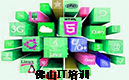 【佛山IT培训】达内盘点IT技术新潮流