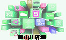 【佛山IT培训 达内】云计算技术感知未来的IT创新点在哪?