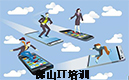 【佛山达内培训】对抗钉钉 腾讯要把QQ轻聊版改造为TIM大家知道吗?