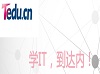 【IT培训】如何选择Linux培训机构?