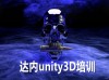 去达内unity3d培训学习开发游戏怎么样？游戏开发培训是什么？