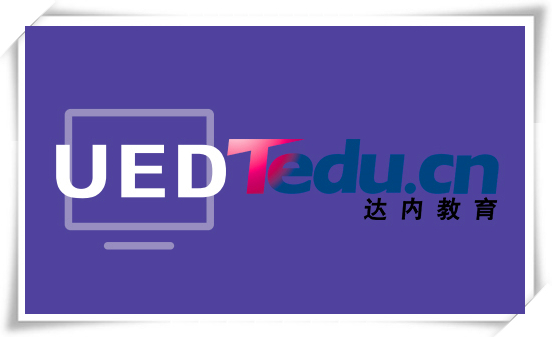 佛山UI设计培训：UI设计中默认项价值体现