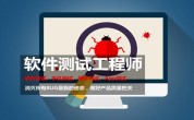 佛山达内软件测试培训怎么样？开发人员必备的技能是什么？