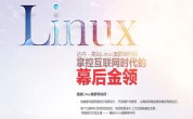 达内linux培训机构，让学员就业更有保障