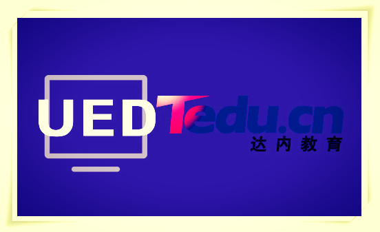 对于UI设计师来说界面设计要求是什么?
