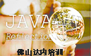 【佛山IT达内培训】Java应用程序中的图象按钮
