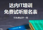 学java报培训班，java培训课程有什么优势