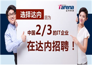 佛山达内培训：教你怎么做软件测试 快get起来