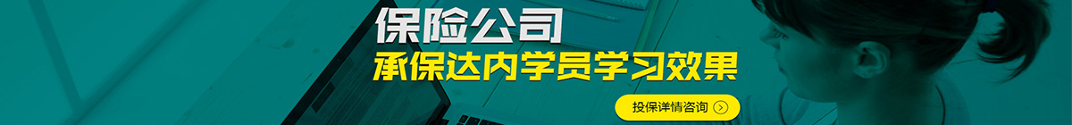 学IT来达内  姓名+电话+想要学习的课程  发送至：18087159764