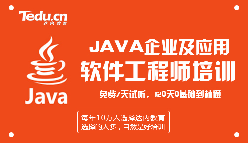 如何正确的选择好的Java培训机构