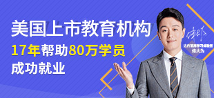 达内IT课程帮你找到人生方向！