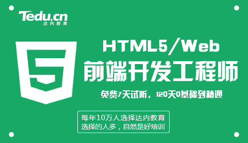 佛山零基础怎么学习web前端