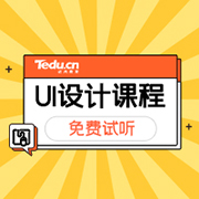 佛山零基础学UI设计的五个方法