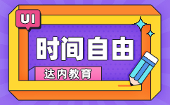 佛山达内学广告培训班多少钱