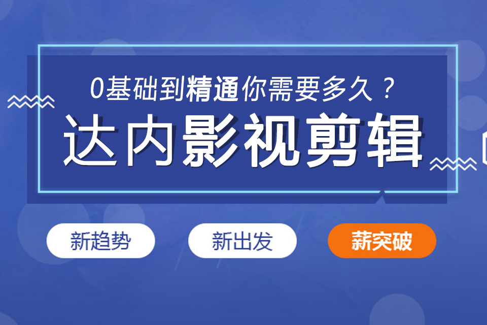 佛山视频剪辑培训班的学费是多少