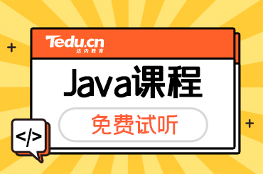 java全栈工程师需要学什么