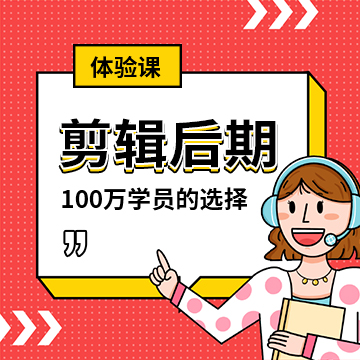 学视频剪辑去哪里学比较好