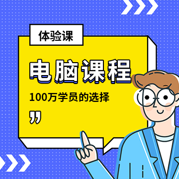 从零开始学电脑怎么学？需要参加培训班吗？