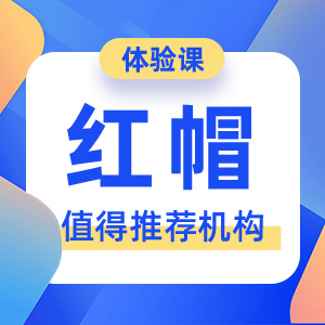 红帽认证怎么学