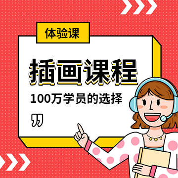 插画培训都学什么