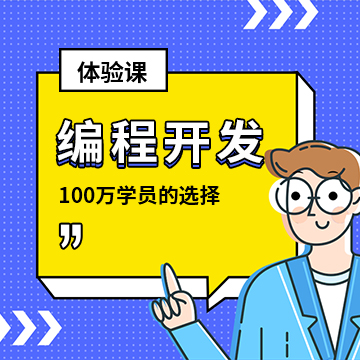 成人编程课主要学什么
