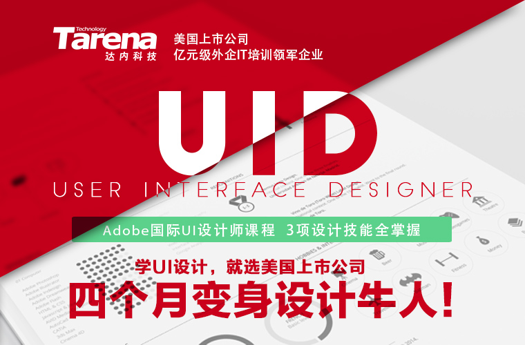 ui培训 设计师