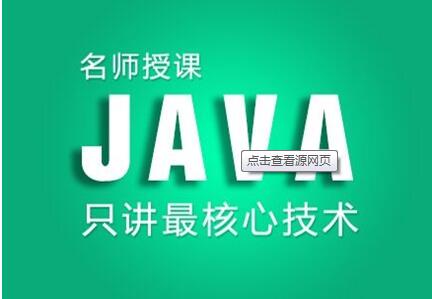 <a style='color:blue' href='https://fs.tedu.cn'>佛山达内</a>培训机构