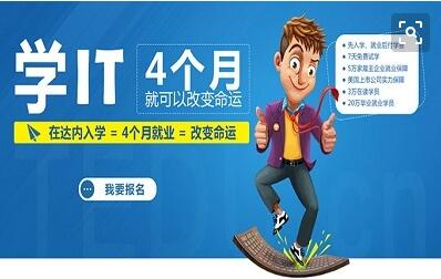 <a style='color:blue' href='https://fs.tedu.cn'>佛山达内</a>培训