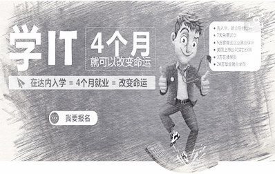 <a style='color:blue' href='https://fs.tedu.cn'>佛山达内</a>培训