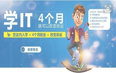 <a style='color:blue' href='https://fs.tedu.cn'>佛山达内</a>培训