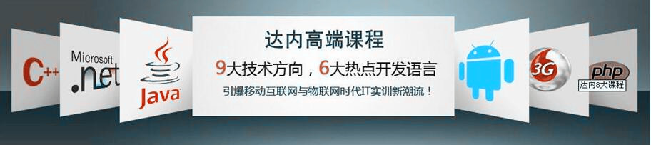 <a style='color:blue' href='https://fs.tedu.cn'>佛山达内</a>培训