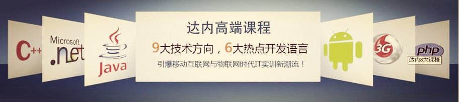 <a style='color:blue' href='https://fs.tedu.cn'>佛山达内</a>培训