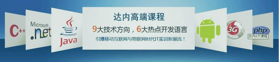 <a style='color:blue' href='https://fs.tedu.cn'>佛山达内</a>培训