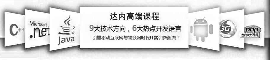 <a style='color:blue' href='https://fs.tedu.cn'>佛山达内</a>培训