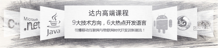 <a style='color:blue' href='https://fs.tedu.cn'>佛山达内</a>培训