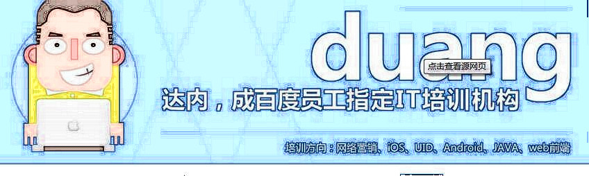 <a style='color:blue' href='https://fs.tedu.cn'>佛山达内</a>培训