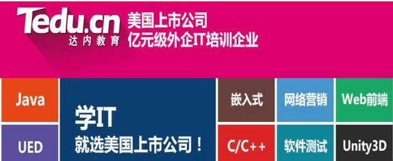 佛山达内培训
