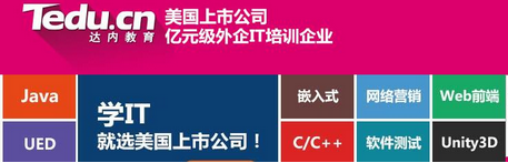 佛山达内培训