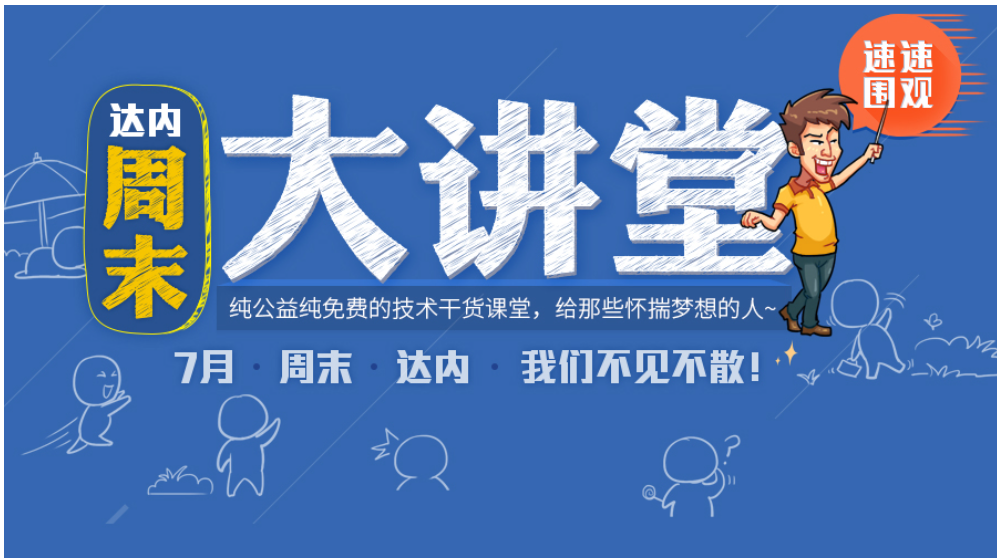 佛山达内培训