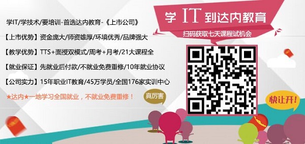 佛山IT培训机构哪家好？