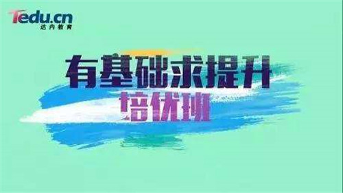 达内培训