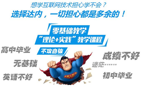 达内培训