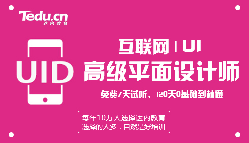 UI设计培训就业方向有哪些