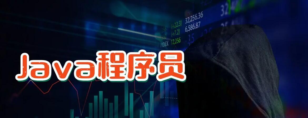 佛山Java程序员