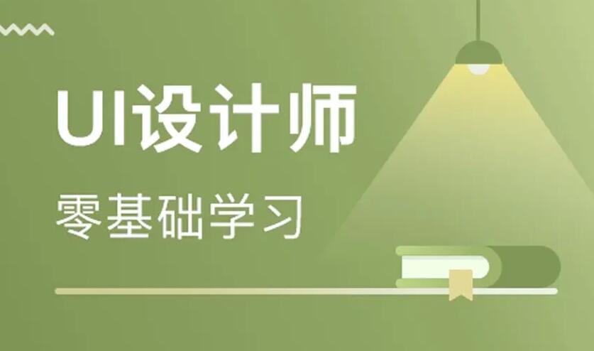 佛山UI设计师