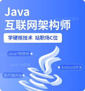 佛山Java培训课程